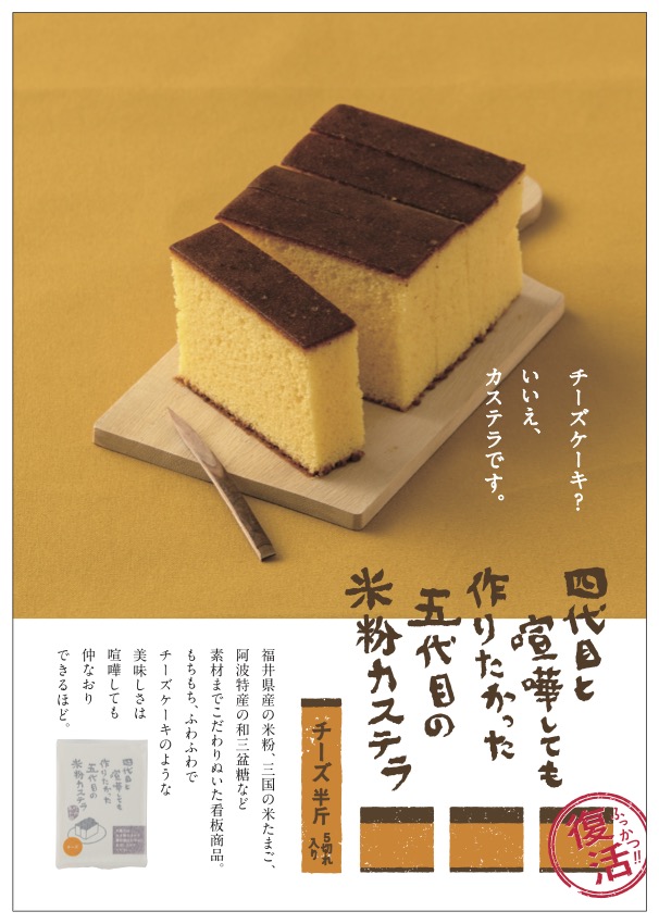 チーズカステラ　半斤