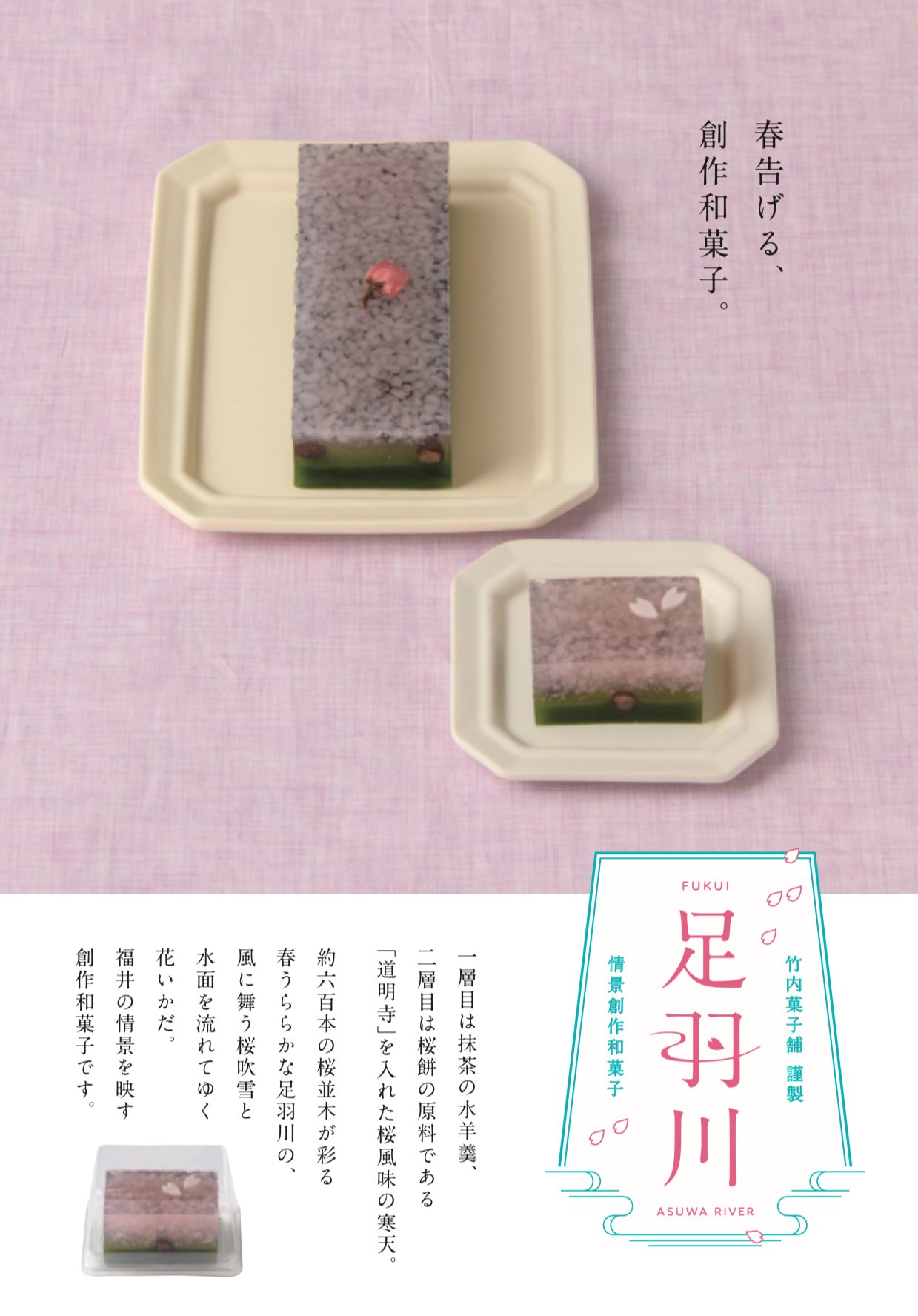 足羽川